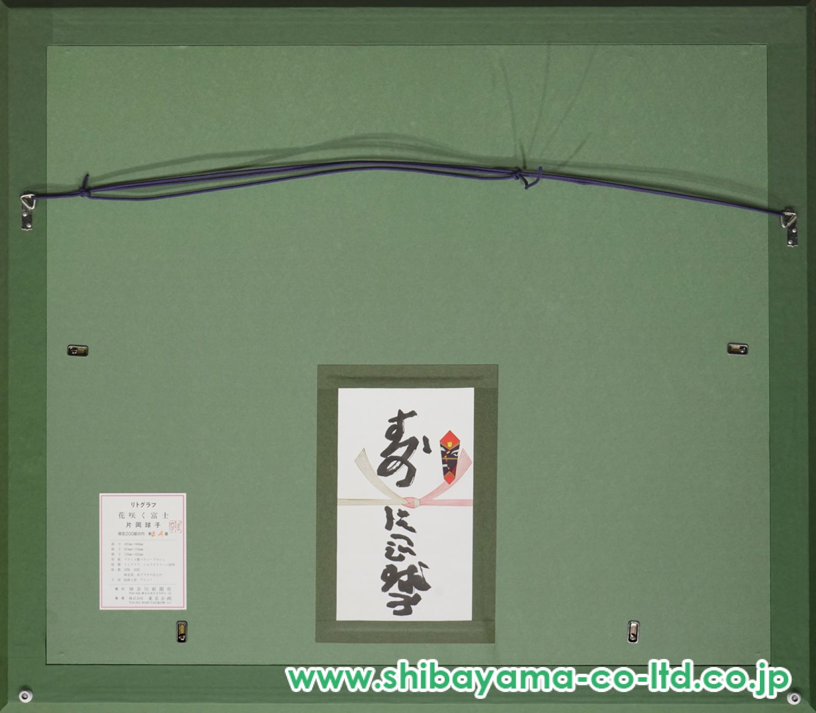 片岡球子「花咲く富士」リトグラフ＋シルクスクリーン＋純金箔＋