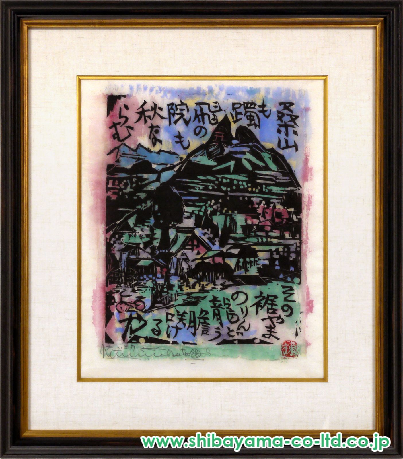 棟方志功板画全柵 棟方志功板画全柵 / 古本、中古本、古書籍の通販は「日本の