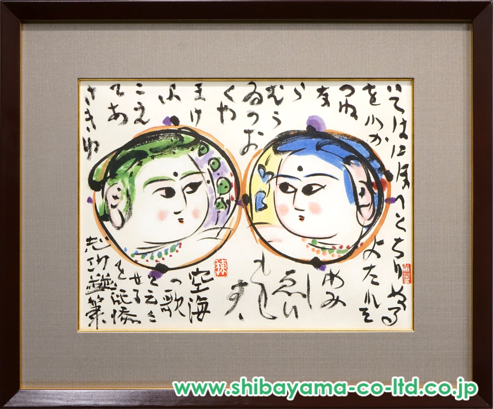 棟方志功 棟方志功作品集―富山福光疎開時代(棟方志功) / 古本、中古本、古