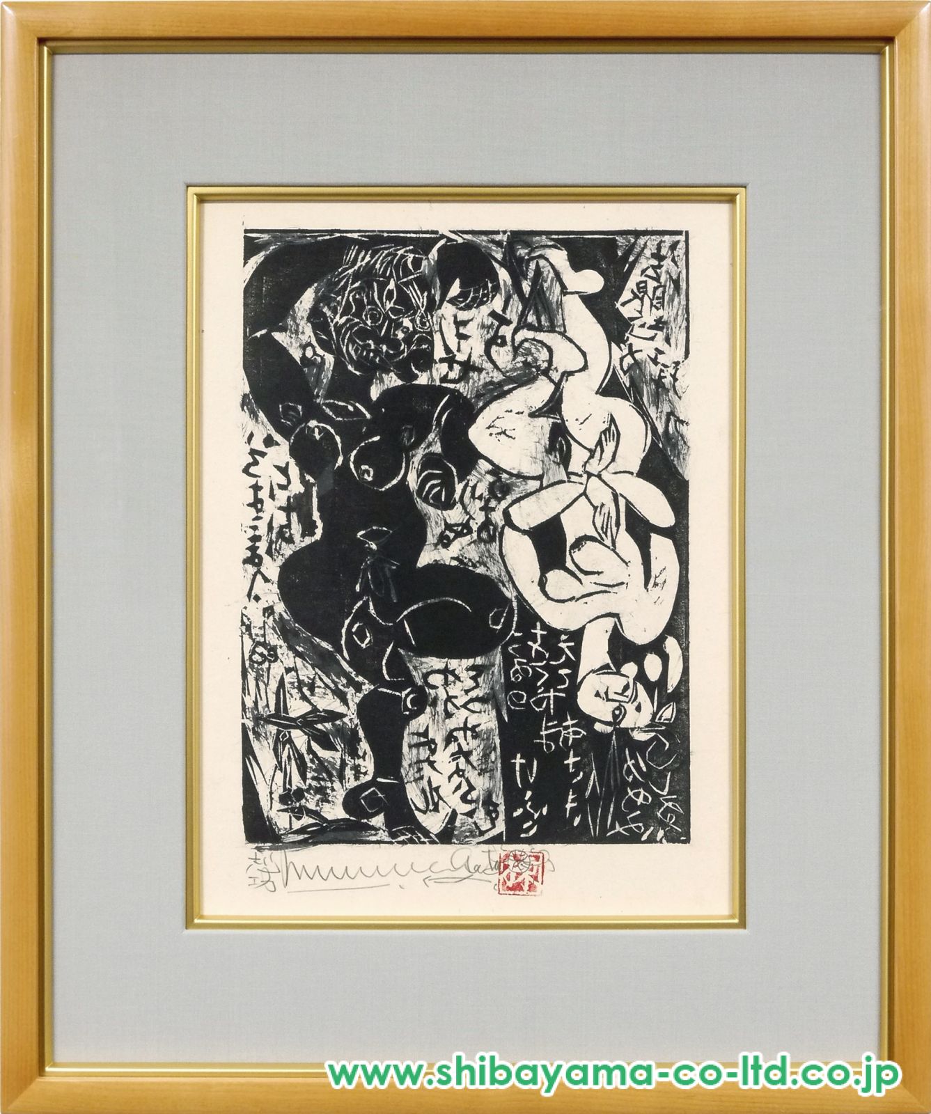 棟方志功、【歌々板画柵　桜吹雪の柵】、希少画集画より、状態良好 春暁の柵｣棟方志功 | 山田書店美術部オンラインストア