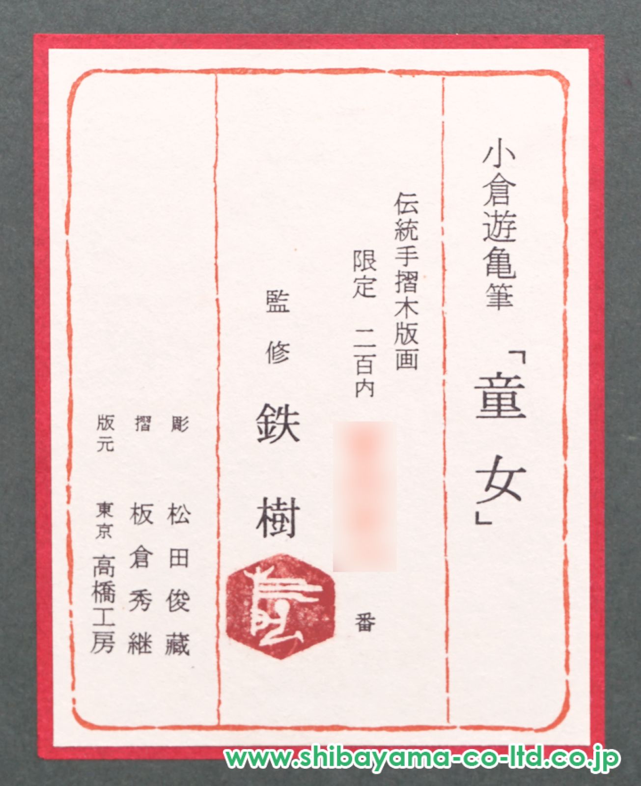 【 置屋の版木 山桜製 】 明治時代 遊女/芸者/女郎 蔵出 希少 Ｉ0418Ｆ 喜多川歌麿による浮世絵「Cherry-blossom Viewing at Goten-yama」