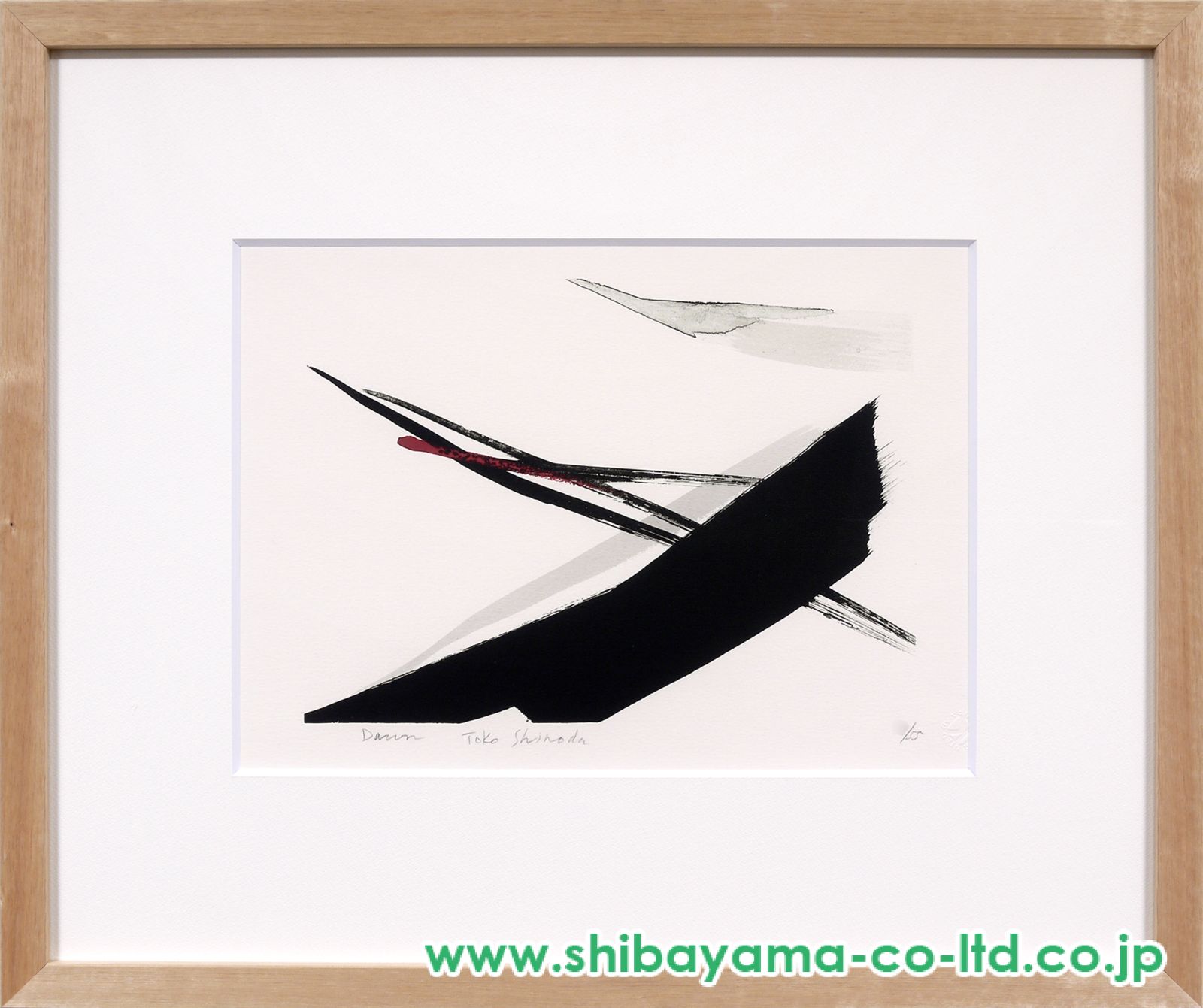 篠田桃紅「Dawn」リトグラフ＋手彩 :: 絵画買取・販売 - シバヤマ