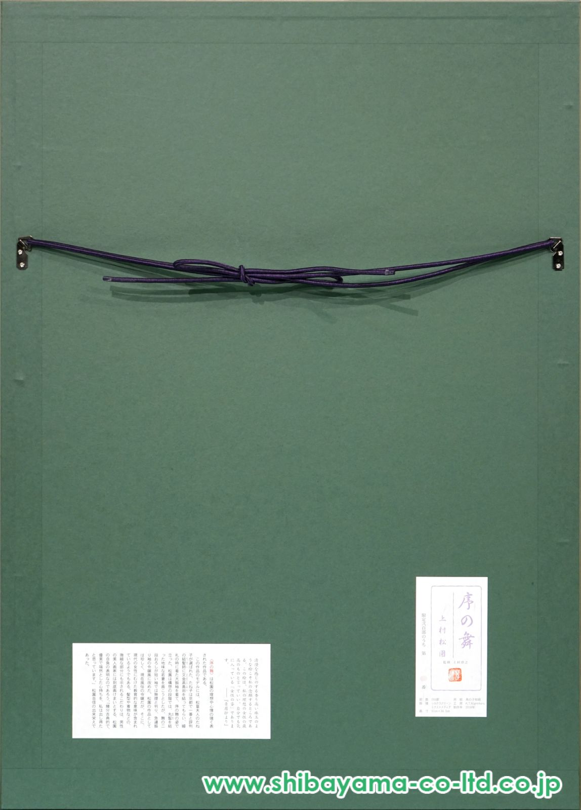 上村松園 「序の舞」 限定 版画 シルクスクリーン 日芸版画院 719×438 13238_cb05eec4ec28be397886ecf0