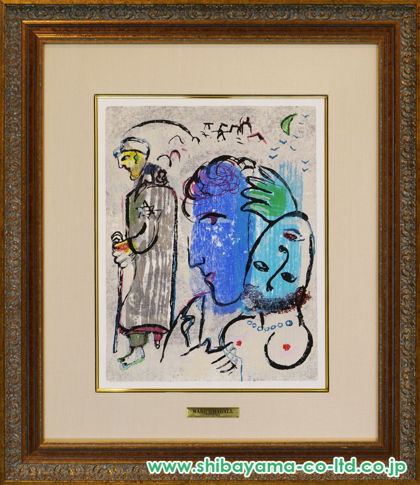 マルク・シャガール、ポエム（２）、希少画集画、新品額装付、状態良好 マルク・シャガール、ポエム（2）、希少画集画、新品額装付