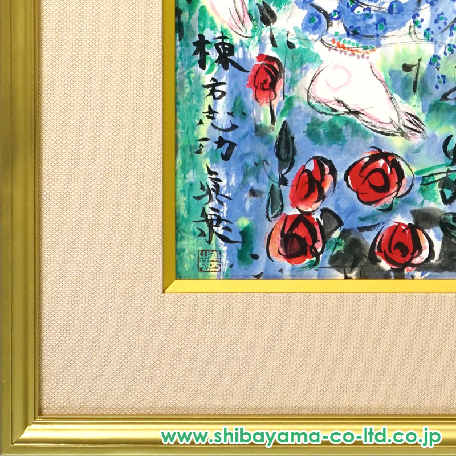 棟方志功「御慈悲観音菩薩尊図」リトグラフ :: 絵画買取・販売