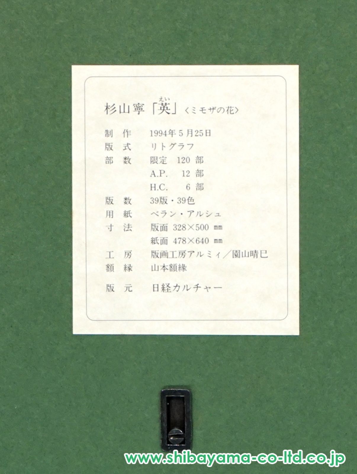 美品 杉山寧「暘」リトグラフ 10号 証明シール有り 限定200点 双鶴 お正月 杉山寧『 白鳥』 | リトグラフ | 日経アート