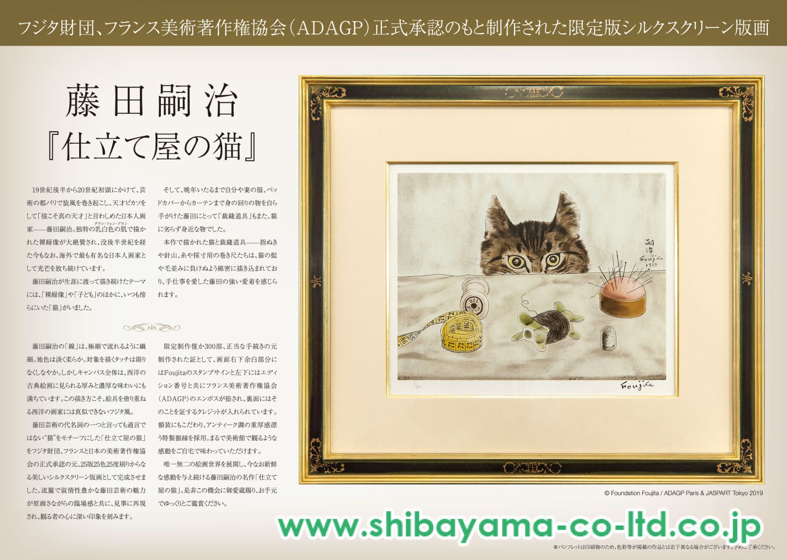 藤田嗣治、【仕立屋】 藤田嗣治 仕立屋ポストカード ポーラ美術館 正方形額縁