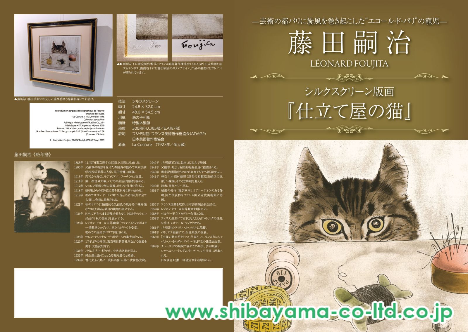他の方発送×藤田嗣治　【仕立て屋の猫】　共シール 14458_f685730c6b82d27b4b746f99