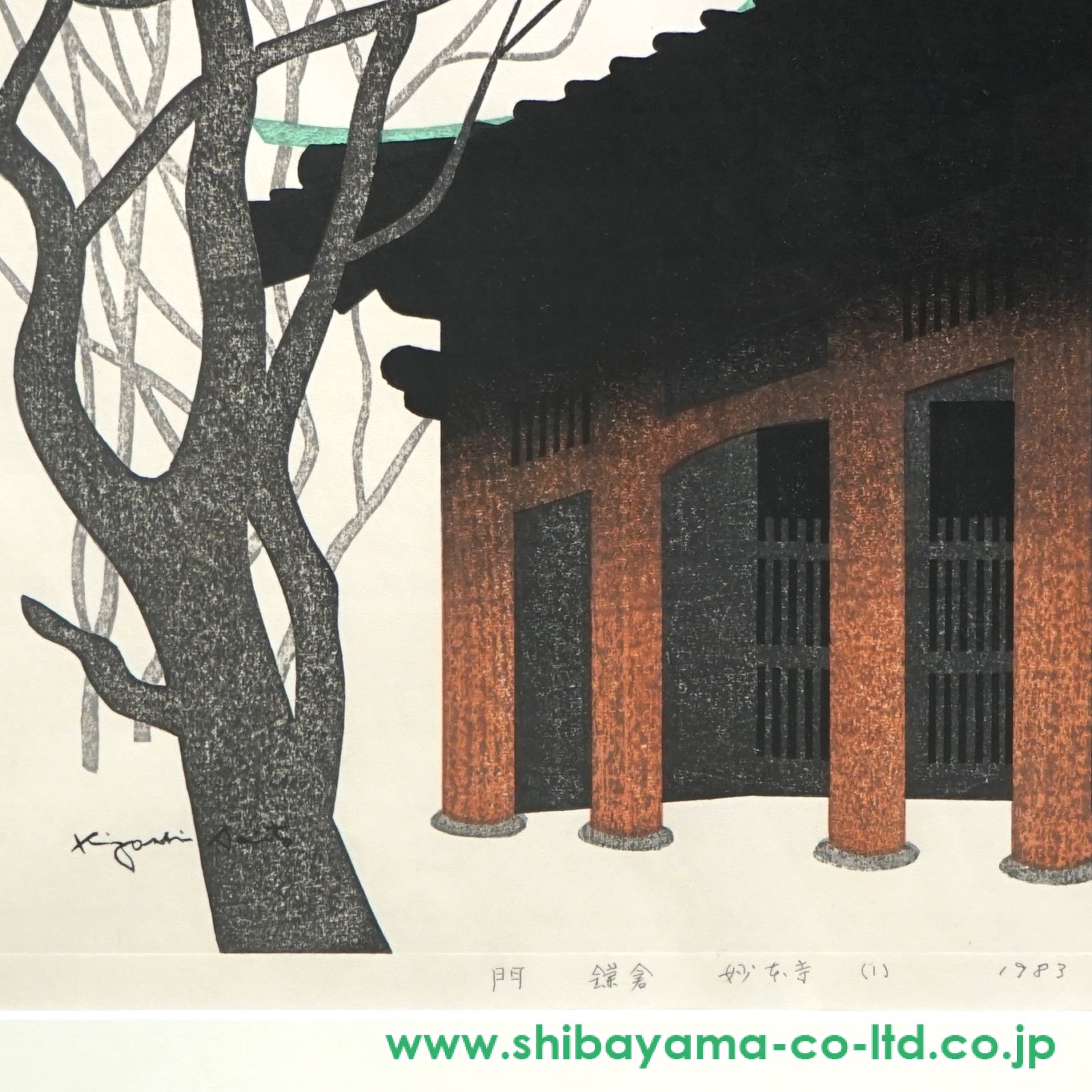 斎藤清 唐招提寺奈良 風景画 木版画 千住観音 1959年 版画 絵画 真作保証 斎藤清 唐招提寺奈良 風景画 木版画 千住観音 1959年 版画 絵画