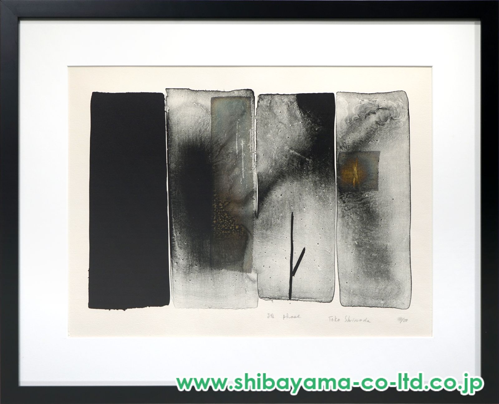 篠田桃紅「相 phase」リトグラフ＋手彩 :: 絵画買取・販売
