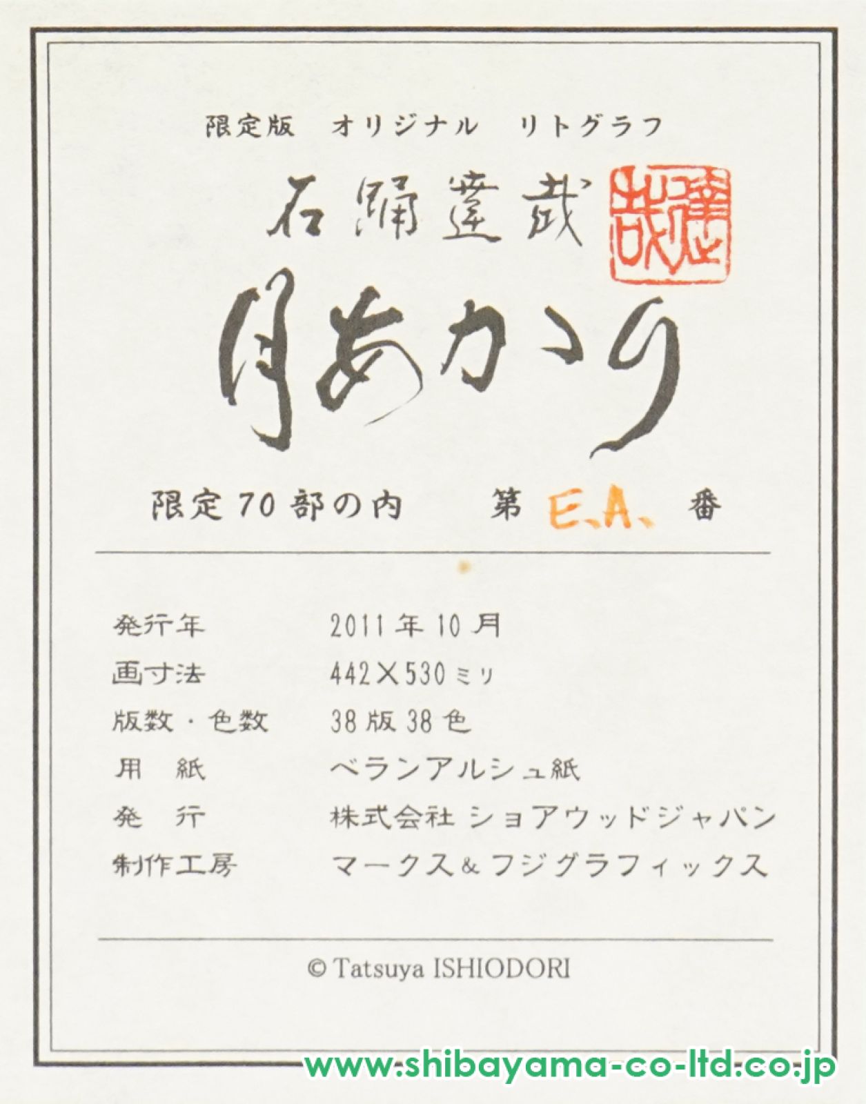 石踊達哉、【林檎花】、希少な額装用画集より、美品、新品額装付、送料込み 2025年最新】Yahoo!オークション -石踊達哉 版画の中古品・新品
