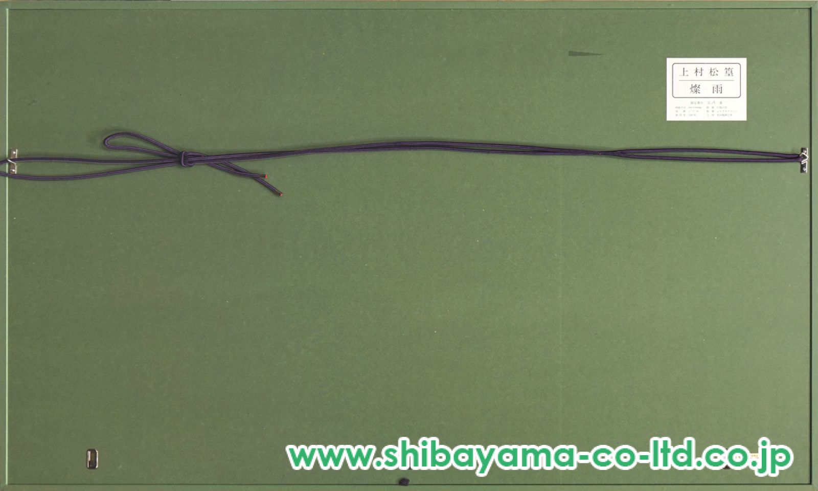 上村松篁「燦雨」シルクスクリーン :: 絵画買取・販売 - シバヤマ