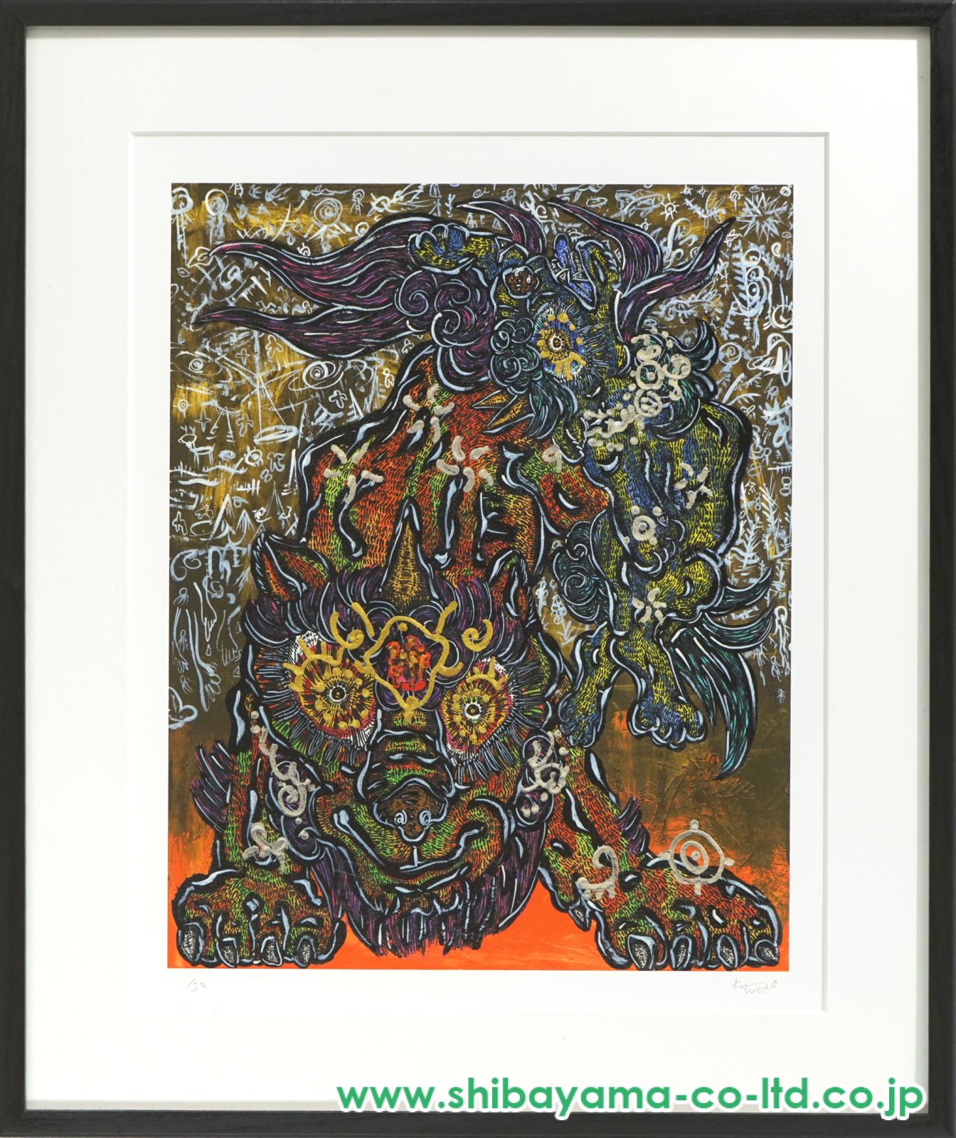 小松美羽　版画　芽吹く里山の春風の先で山犬様を見つける カタログ詳細（落札結果）｜SBIアートオークション