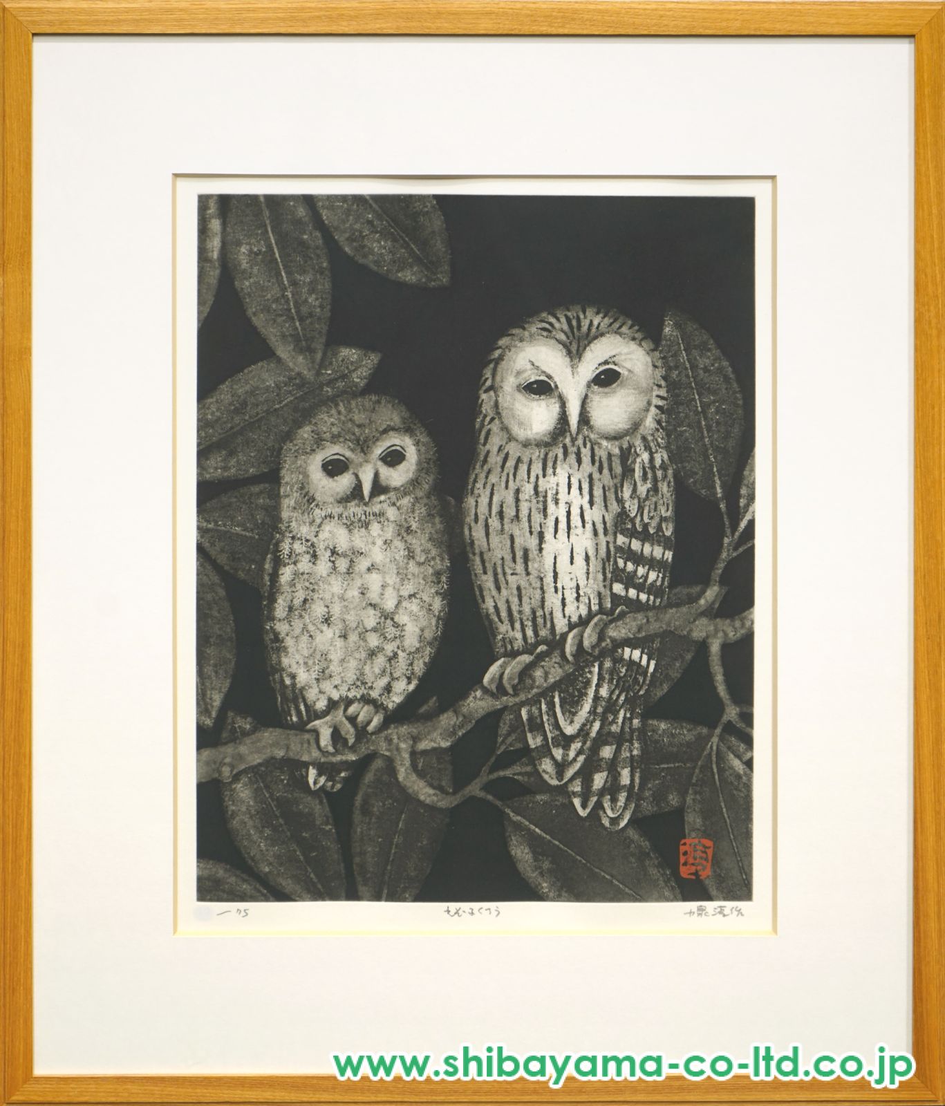 小泉淳作「えぞふくろう」エッチング :: 絵画買取・販売 - シバヤマ