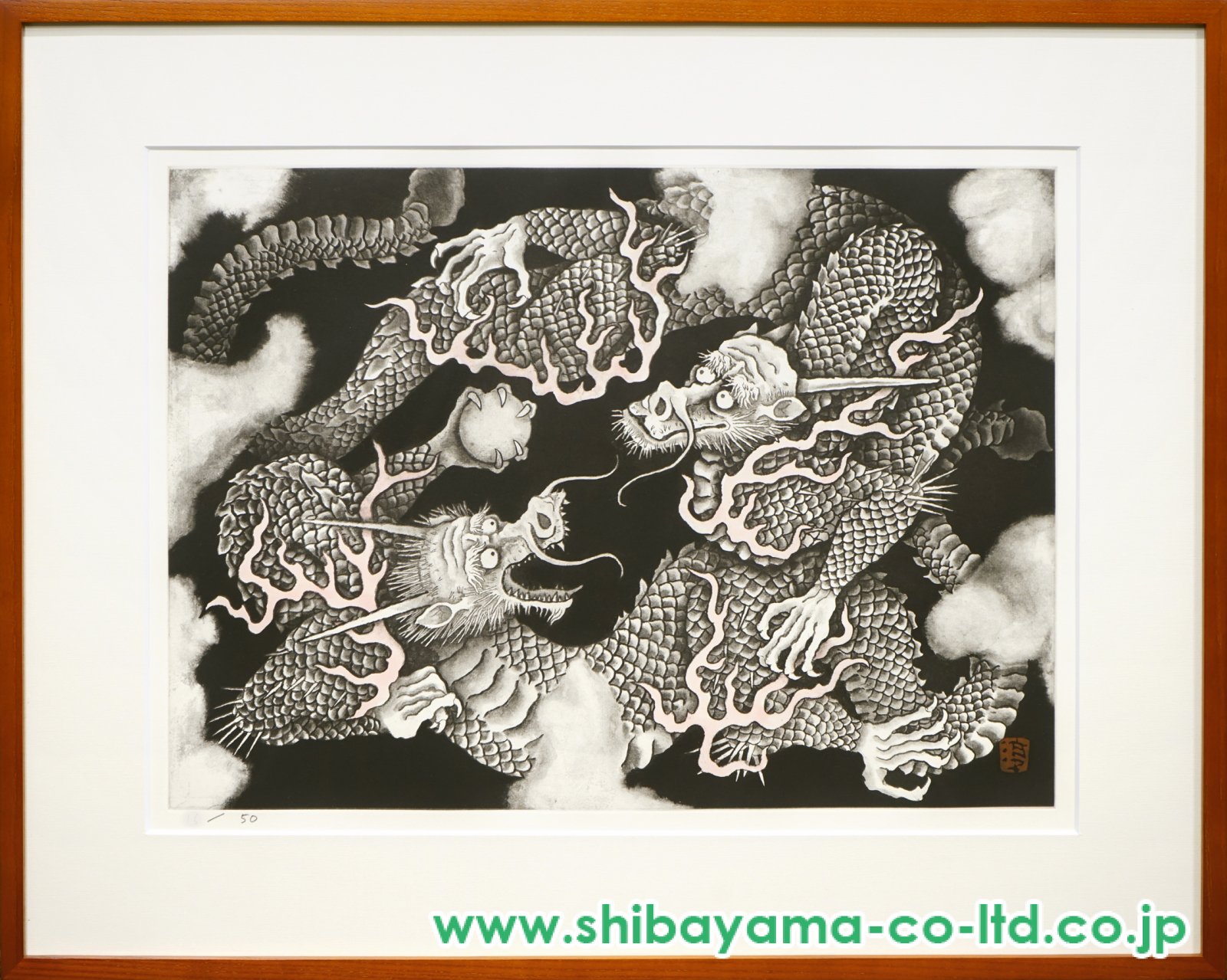 小泉淳作「双龍」エッチング :: 絵画買取・販売 - シバヤマ
