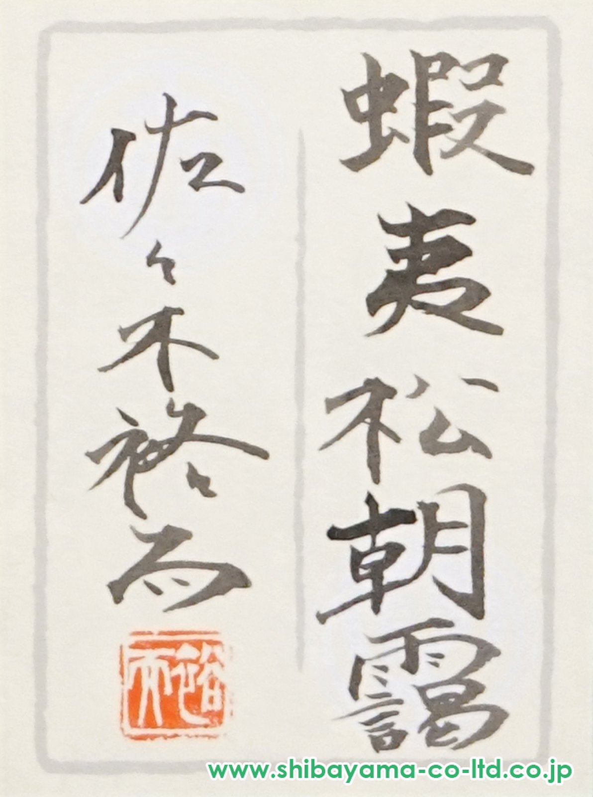 佐々木裕而　「緑雨落葉松林 」　日本画 佐々木裕而 「緑雨落葉松林 」 日本画 - メルカリ