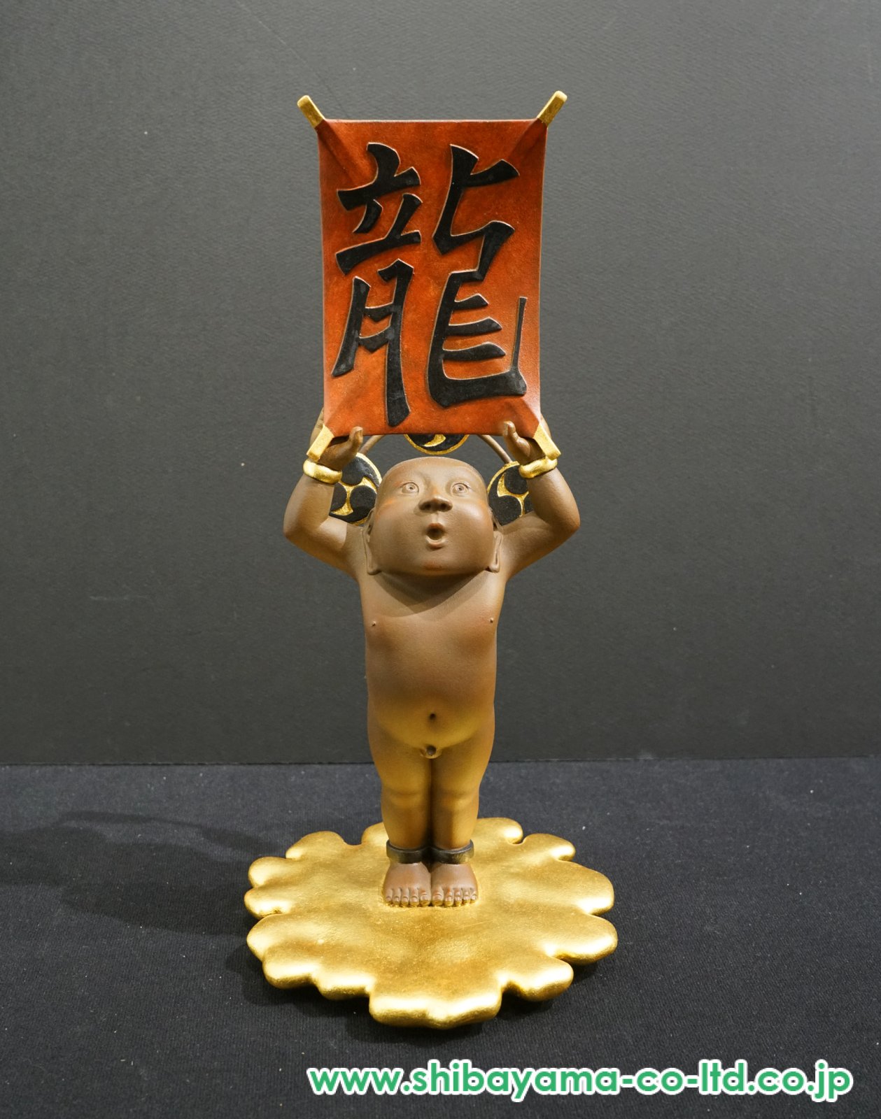 籔内佐斗司「昇竜風小僧」ブロンズ :: 絵画買取・販売 - シバヤマ