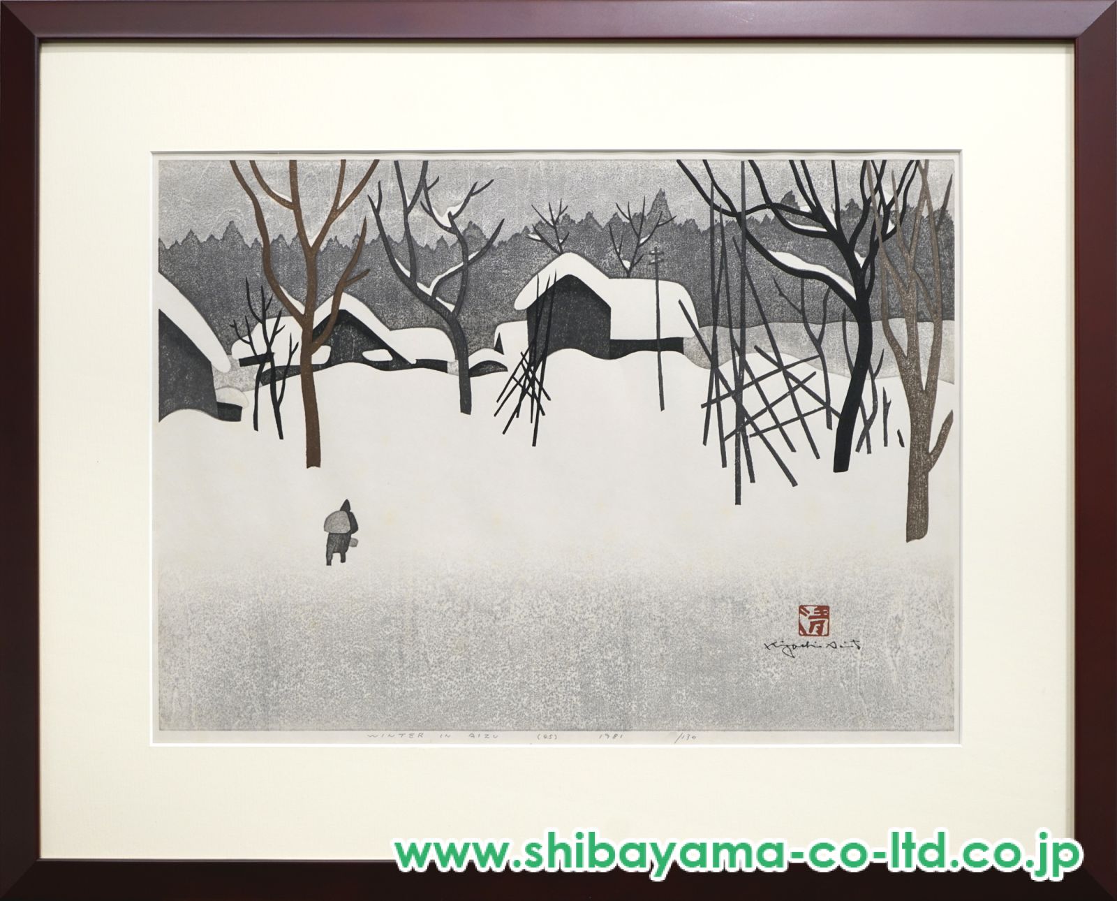 斎藤清　木版画家　会津の冬『八木沢』カードプリント額装（高級額） 斎藤清 木版画家 会津の冬『八木沢』カードプリント額装（高級額）