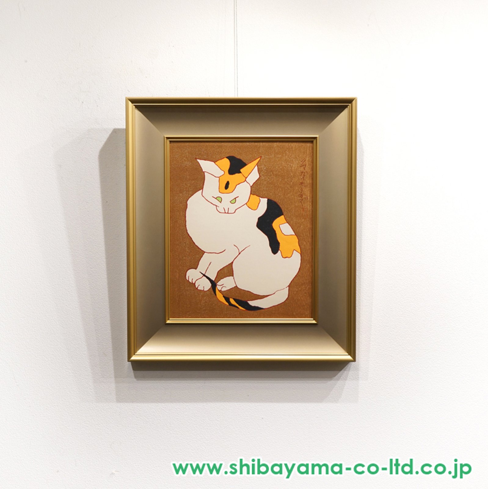 熊谷守一「猫」木版画 :: 絵画買取・販売 - シバヤマ