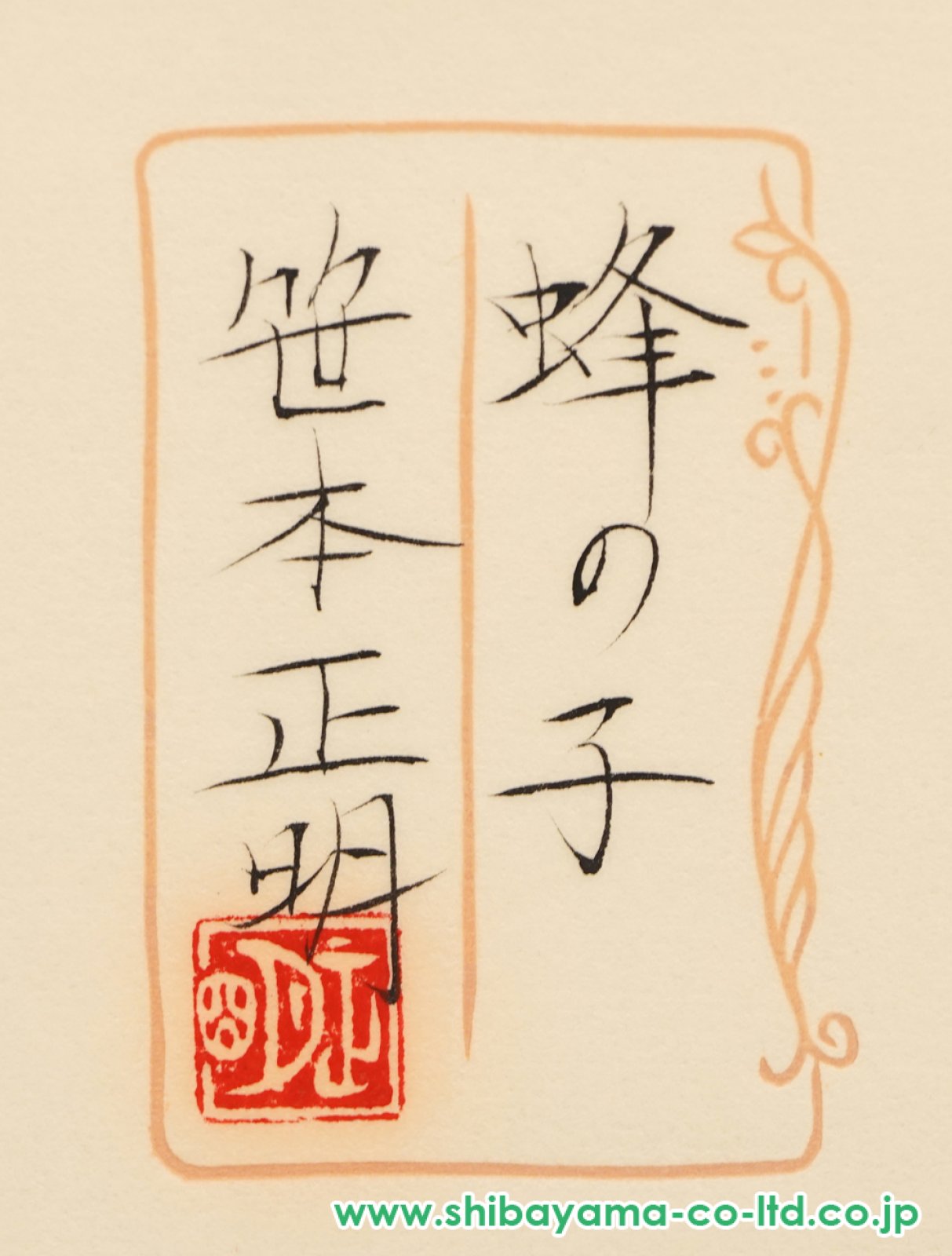 「子山羊の新世紀」 0号 笹本正明 子山羊の新世紀」 0号 笹本正明 子山羊の新世紀」 0号 笹本正明