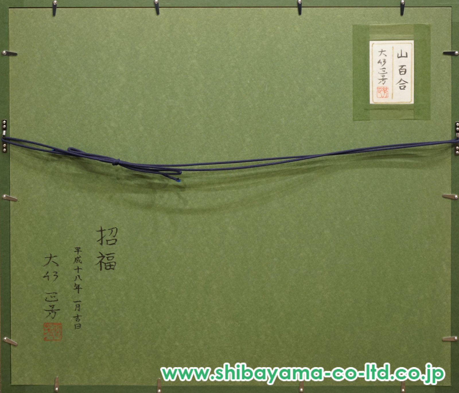 大竹正芳「山百合」日本画 10号 :: 絵画買取・販売 - シバヤマ