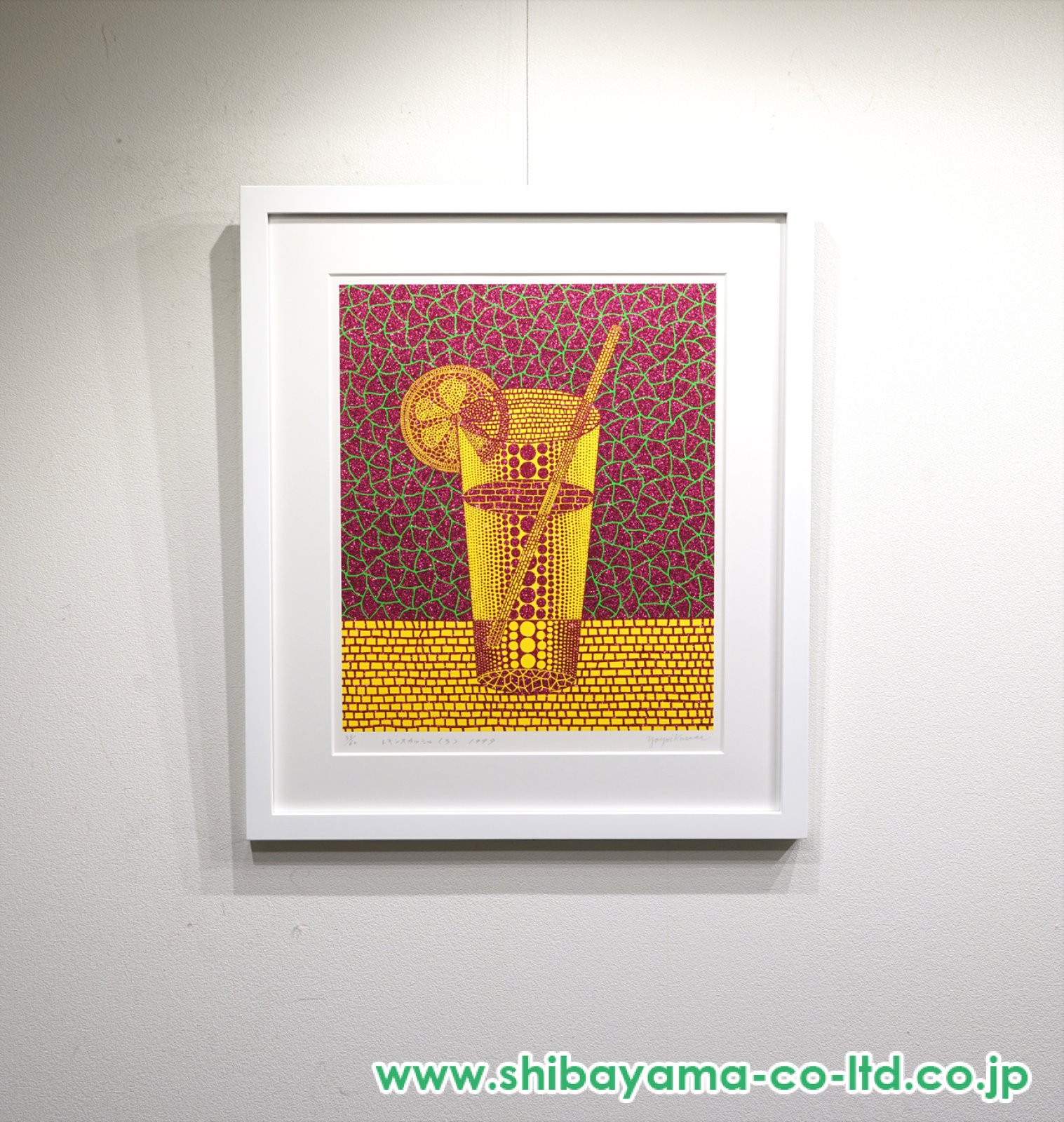 草間彌生「レモンスカッシュ (3)」シルクスクリーン＋ラメ :: 絵画買取