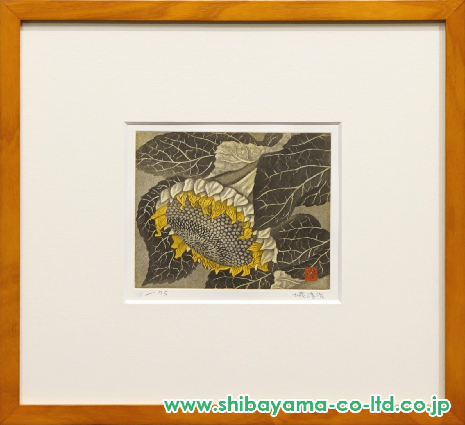 小泉淳作「ひまわりの実」エッチング :: 絵画買取・販売 - シバヤマ