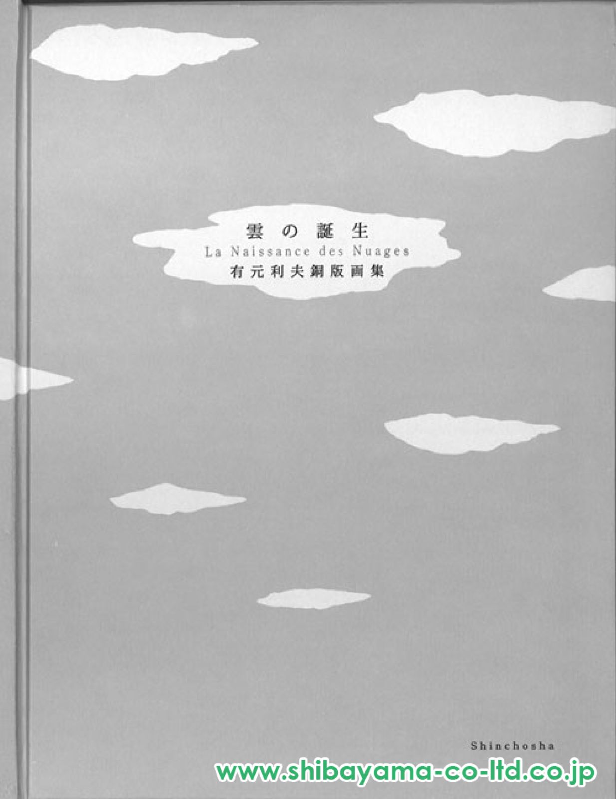 有元利夫「雲の誕生より『雲の誕生 表紙』」銅版画 :: 絵画買取