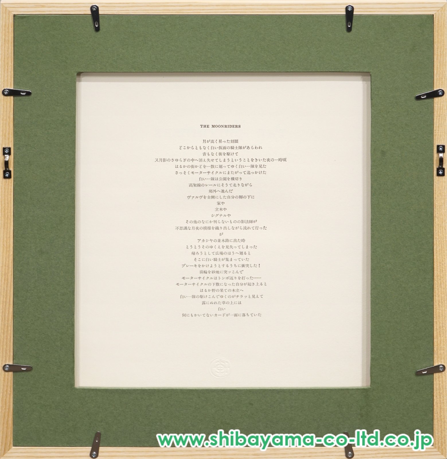 有元利夫「版画集「一千一秒物語」より『THE MOON RIDERS 版画集「一千