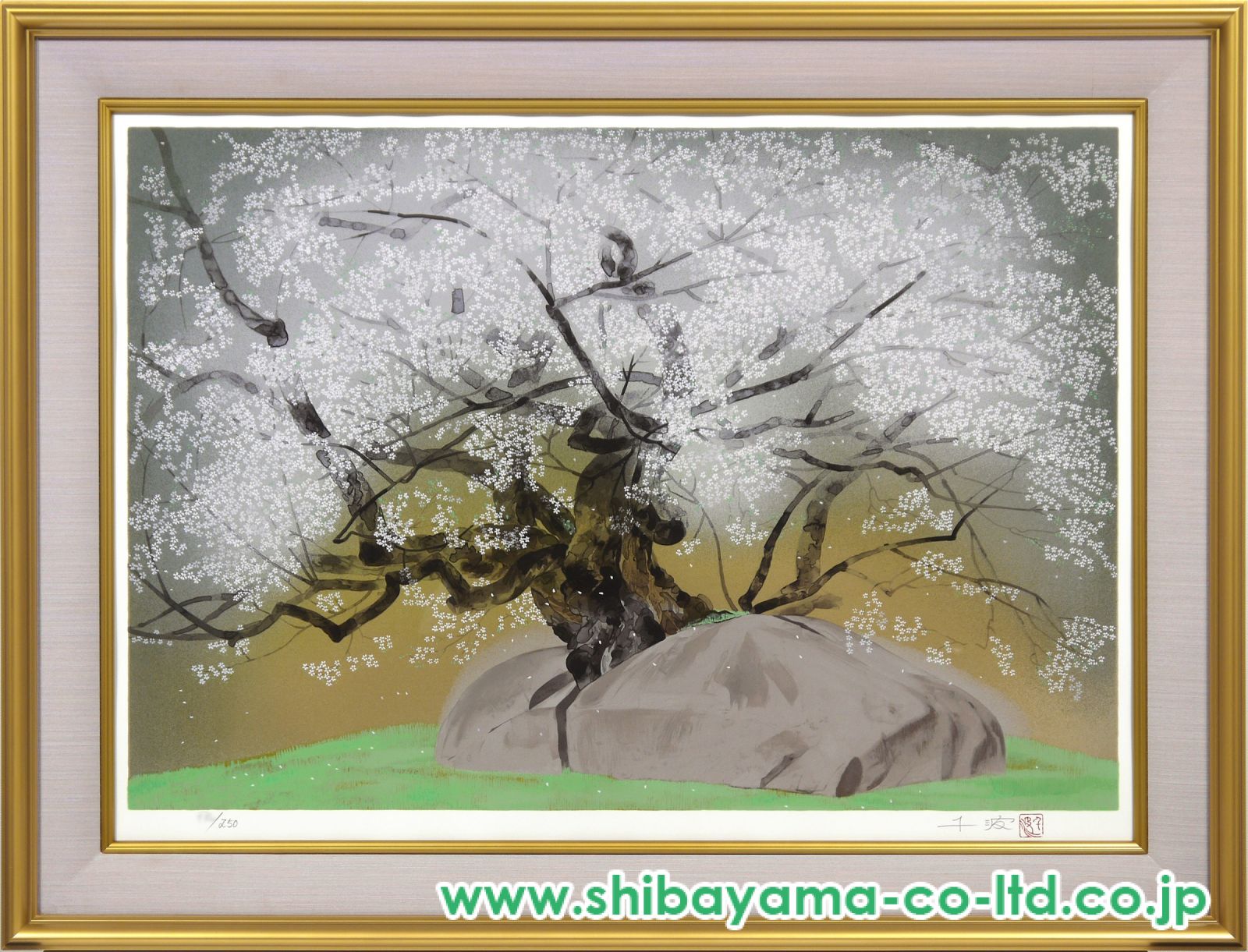 中島千波「石割桜(2)」シルクスクリーン :: 絵画買取・販売