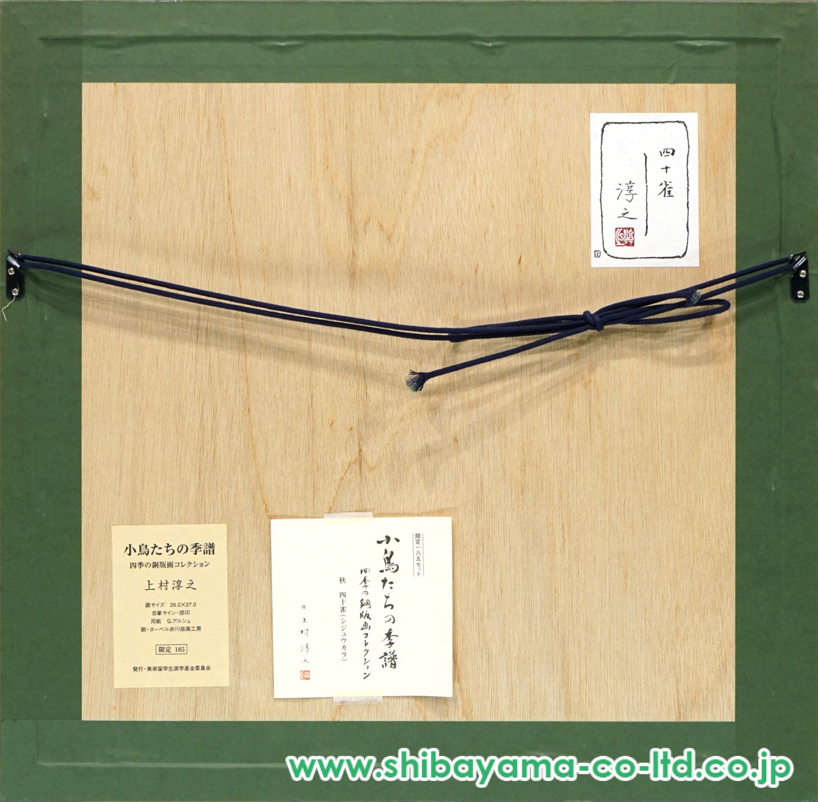 【真作】【4点セット】上村淳之「鳥たちの詩 薫」【作品交換可能額1点付属】 Yahoo!オークション - SALE 上村淳之 待春（石版画連作 雪二題
