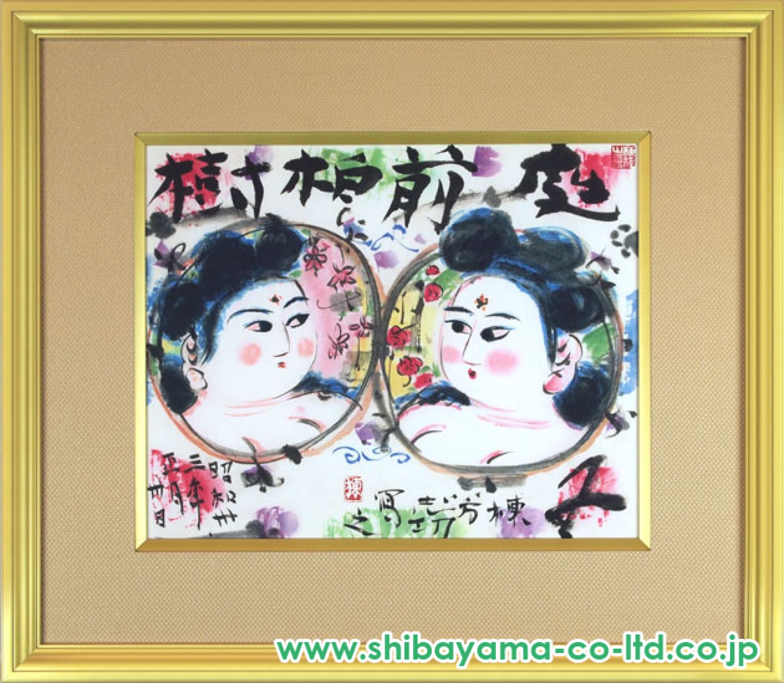 棟方志功「双妃図」リトグラフ :: 絵画買取・販売 - シバヤマ