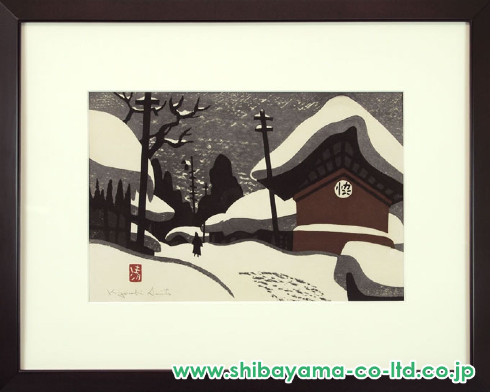 【木版画/送料込】斎藤清　稔りの会津 斎藤清 稔りの会津(9) | 絵画など美術品の販売と買取 | 東京