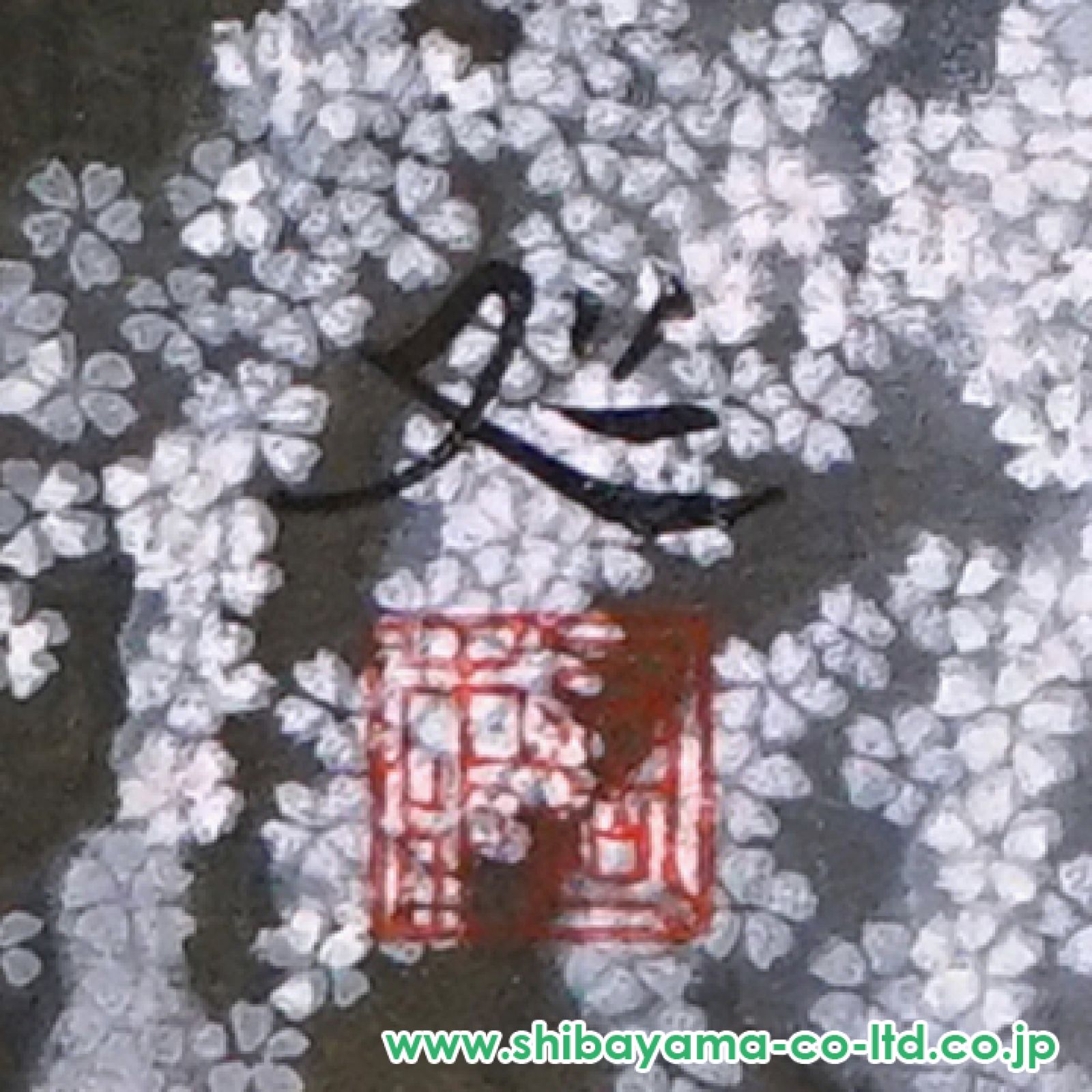 加山又造「夜桜」木版画 :: 絵画買取・販売 - シバヤマ