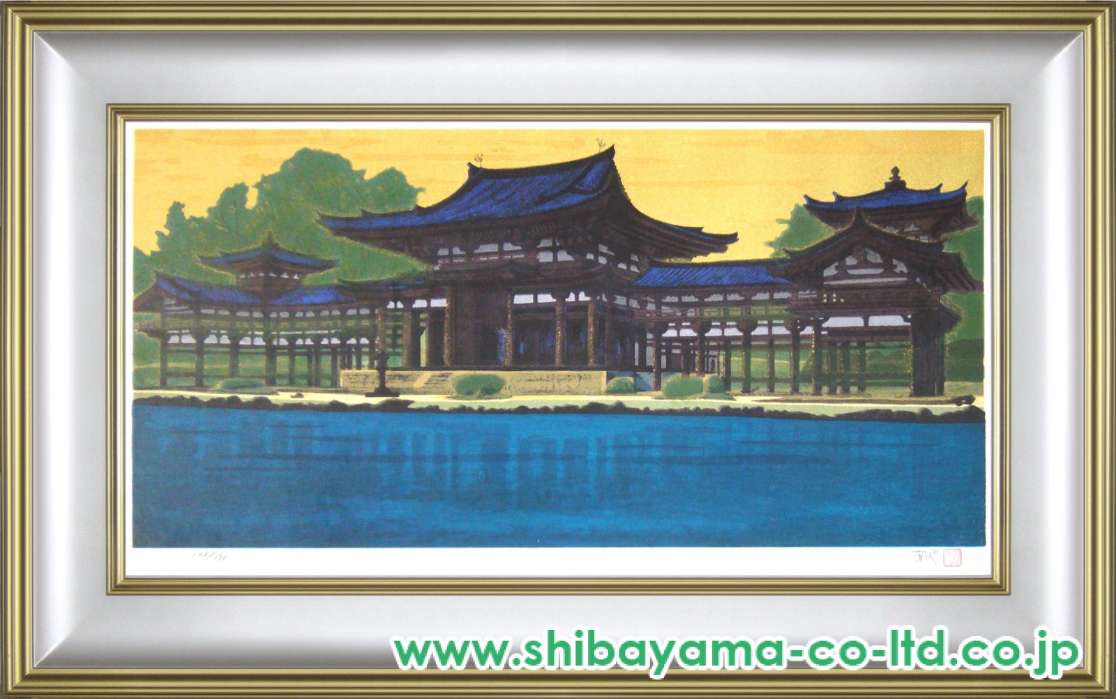 平山郁夫「朝陽鳳凰堂」木版画 :: 絵画買取・販売 - シバヤマ