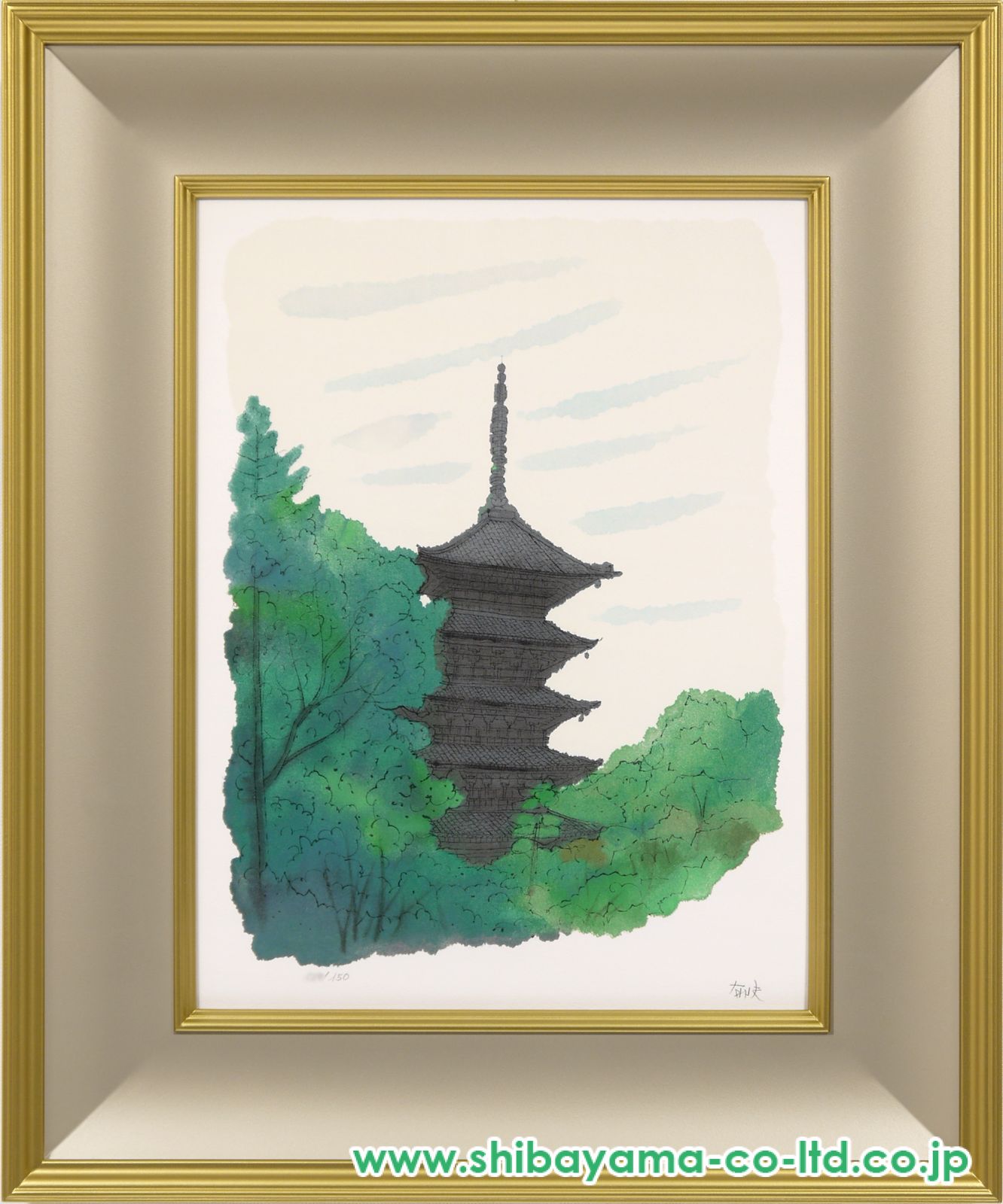 平山郁夫「吉備路を描くより『備中国分寺五重塔』」リトグラフ