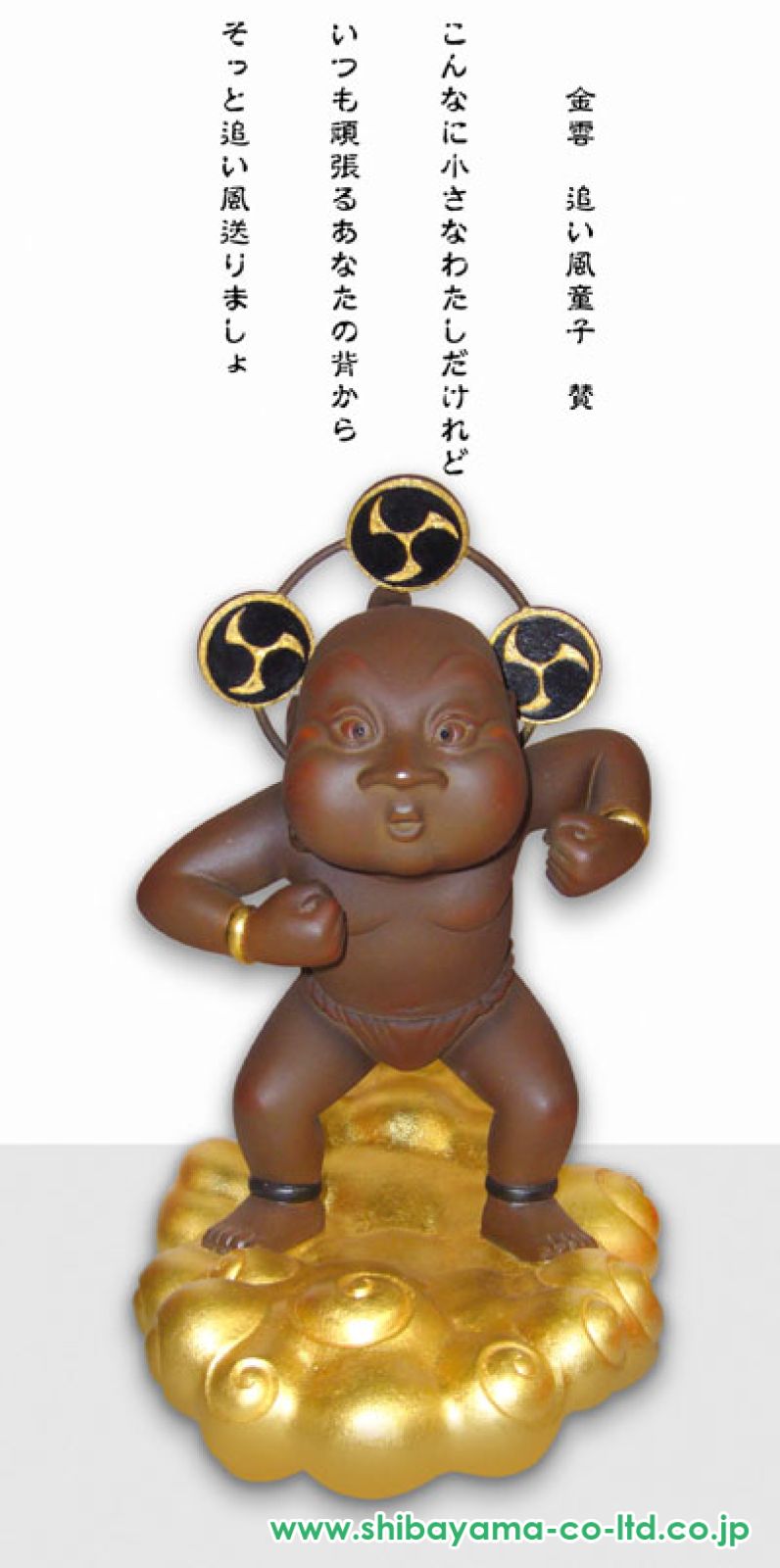 籔内佐斗司「追い風童子」ブロンズ :: 絵画買取・販売 - シバヤマ