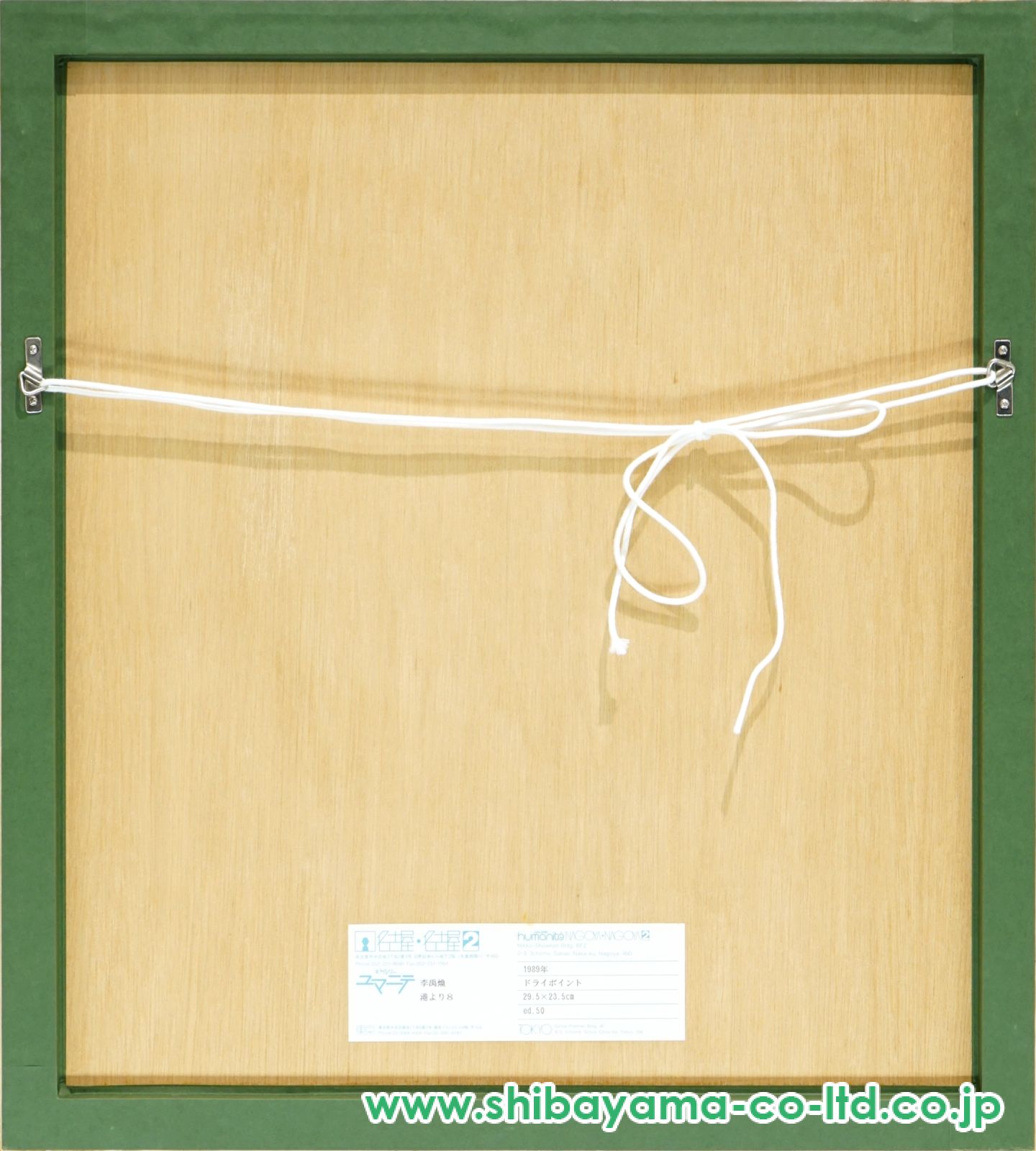 李禹煥「港より 8」ドライポイント :: 絵画買取・販売 - シバヤマ