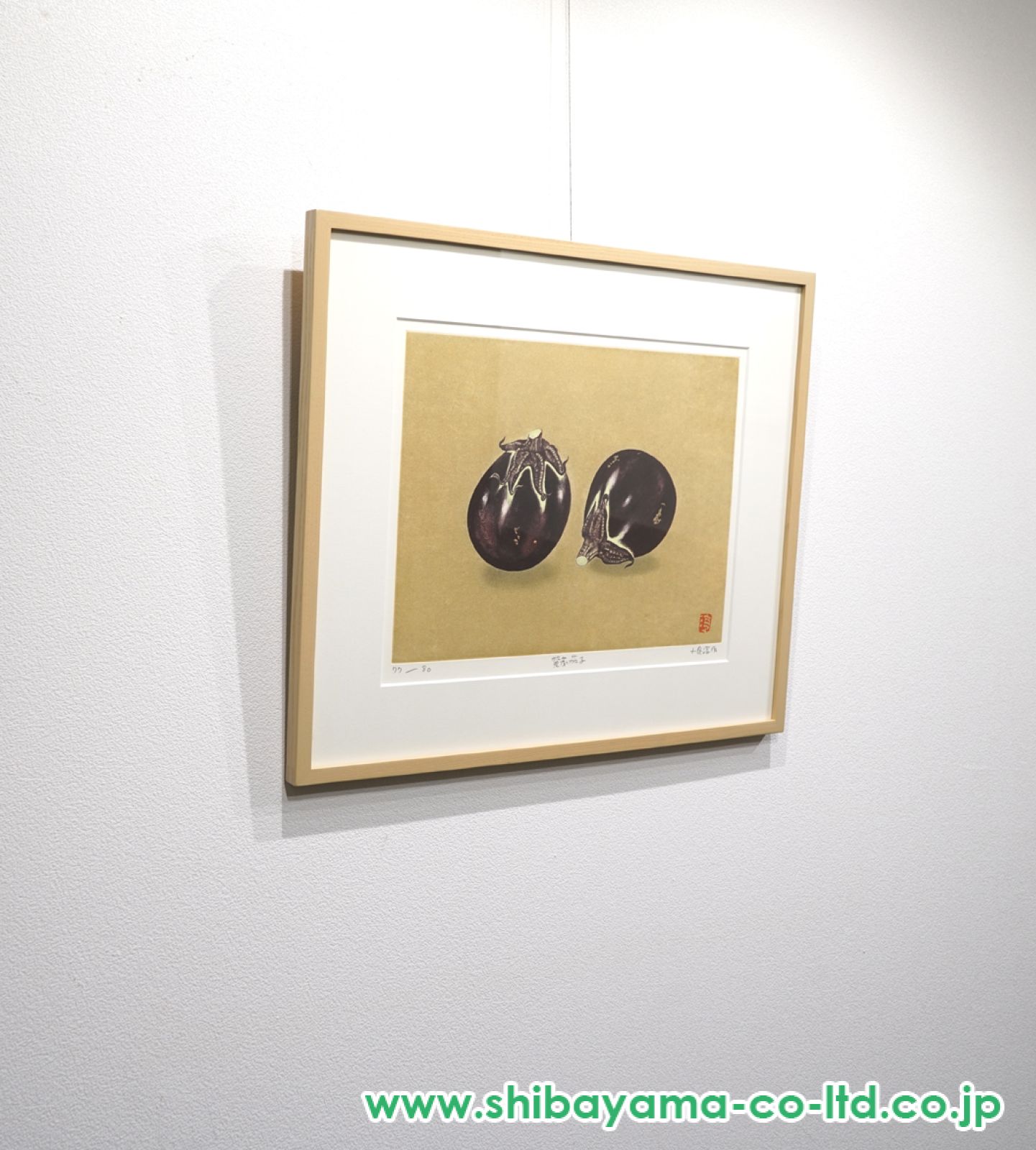 小泉淳作「賀茂茄子」エッチング :: 絵画買取・販売 - シバヤマ