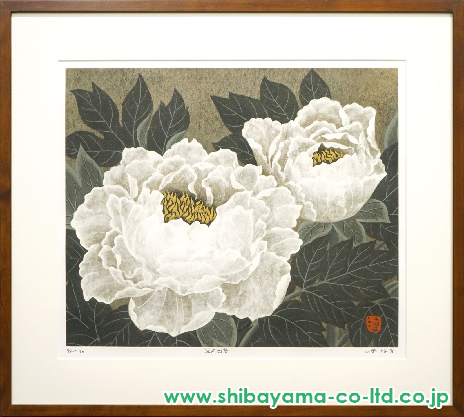小泉淳作「牡丹双華」銅版画 :: 絵画買取・販売 - シバヤマ