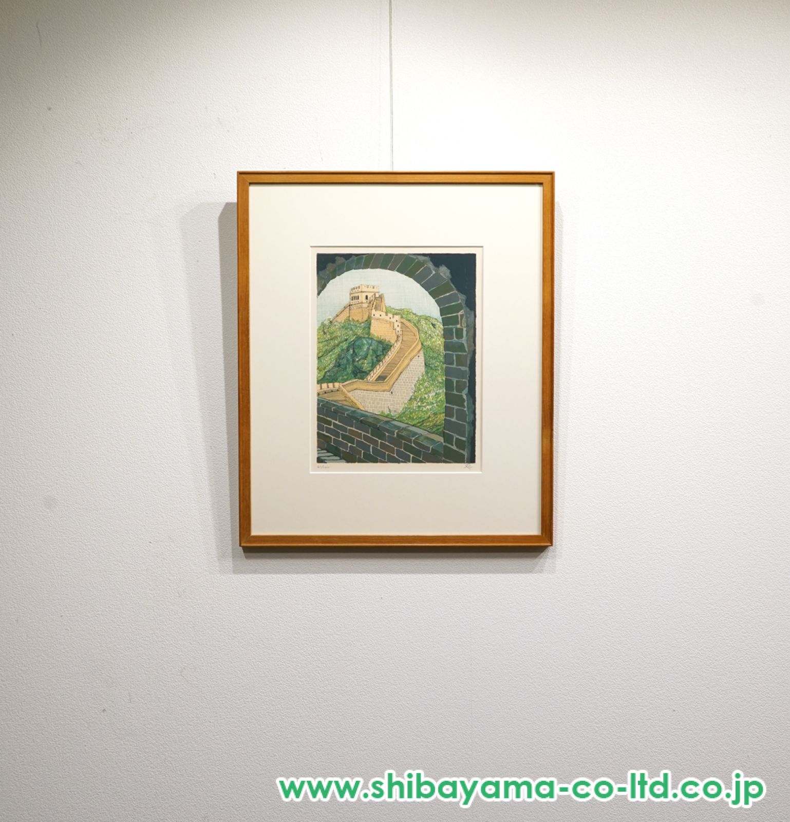 加山又造、長城、希少画集画、新品額装、状態良好 加山又造「長城」リトグラフ :: 絵画買取・販売 - シバヤマ